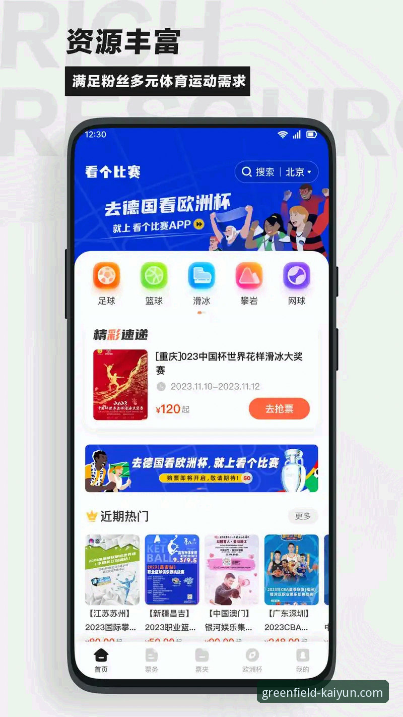 在线观看足球赛事攻略 kaiyun足球平台在线观赛攻略深度评测:从下载到实战的完整体验报告