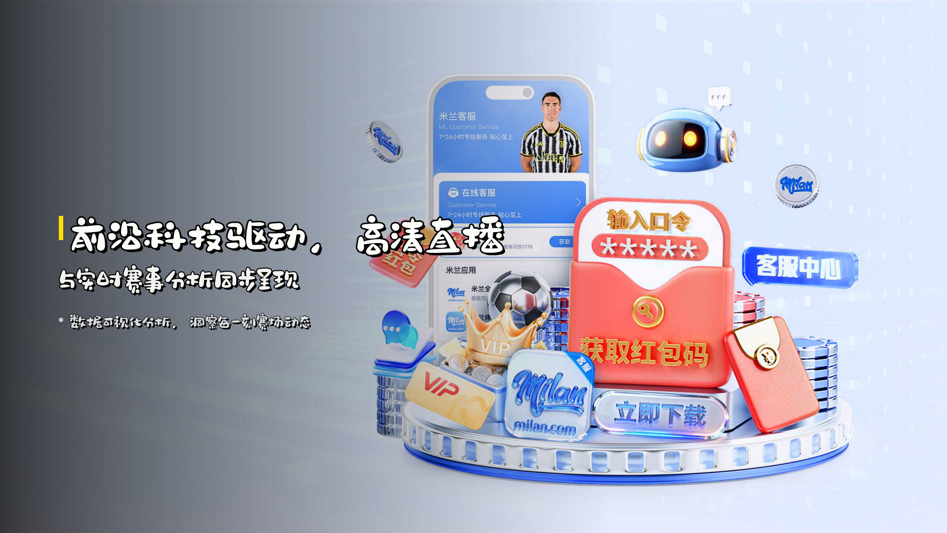 前沿科技驱动，高清直播与实时赛事分析同步呈现